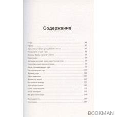 Сага об угре. О связи поколений, любви и дороге домой