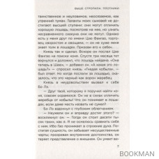 Выше стропила, плотники. Симор - введение