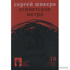 Египетское метро