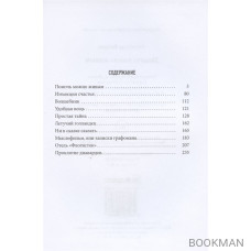 Помочь можно живым. Фантастические повести и рассказы