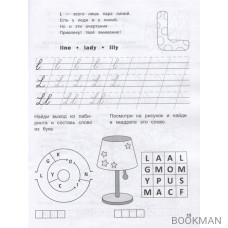 Английский язык: Прописи-раскраска