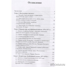 О чем умолчала зачетная книжка. Иллюстрированная энциклопедия жизни советского студента в зеркале истории XX века