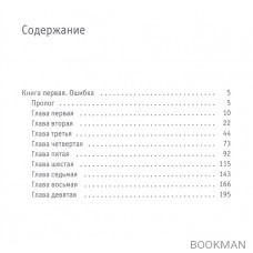 Твой демон зла. Ошибка