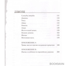 Сверхъестественное. Книга монстров, призраков, демонов и оживших мертвецов