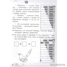 Считаем легко. Рабочая тетрадь для детей 5-6 лет