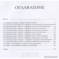 Отравленные земли