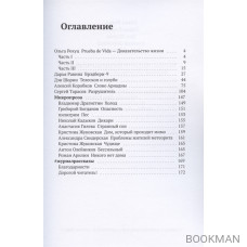 Рассказы. Выпуск 10. Доказательство жизни