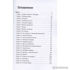 Скользящие в лучах. Научно-фантастический кинороман