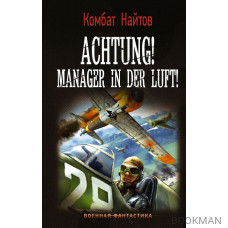 Achtung! Manager in der Luft!