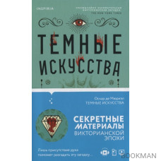 Темные искусства