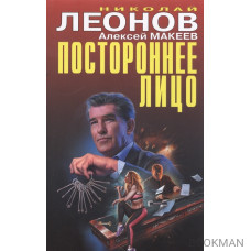 Постороннее лицо