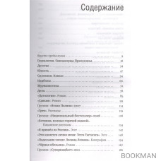 Родная речь, или Не последний русский. Захар Прилепин: комментарии и наблюдения