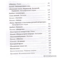 Родная речь, или Не последний русский. Захар Прилепин: комментарии и наблюдения