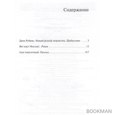 Дина Рубина. Собрание сочинений. I - XXI. Том IV. 1996-1998