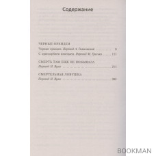 Черные орхидеи