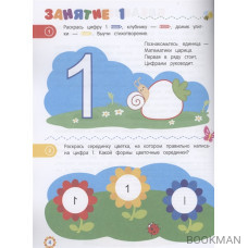 Учим цифры. Первый счет для детей 3-4 лет