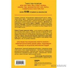 Что-то не так с Гэлвинами. Идеальная семья, разрушенная безумием