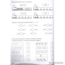 Умные детки. Развивающие задачи и упражнения по математике 4-5 лет