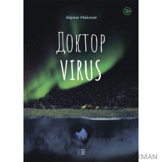 Доктор Virus