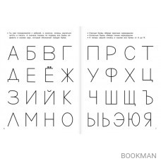 Прописи, которые научат читать. Учимся писать и читать одновременно