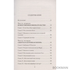 Врачебные тайны. 26 вдохновляющих медицинских случаев, которые заставляют поверить в чудо