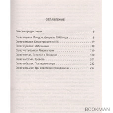 Судьбы разведчиков. Мои кембриджские друзья