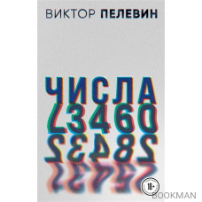 Числа