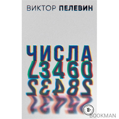 Числа