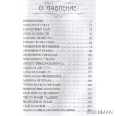 У монастырской стены. Судьбы времени и страны…