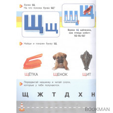 Букварь-тренажер для малышей
