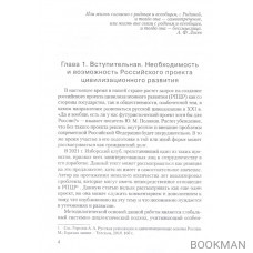 Контуры Российского проекта цивилизационного развития