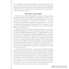 Контуры Российского проекта цивилизационного развития