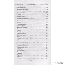 От солянки до хот-дога. Истории о еде и не только