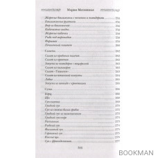 От солянки до хот-дога. Истории о еде и не только