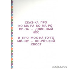 Аленушкины сказки. Сказка про Комара Комаровича