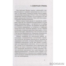 Гостволкер: роман