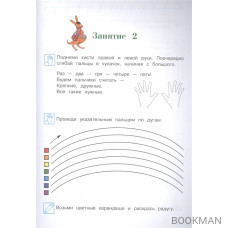 Готовлю руку к письму: для детей 4-5 лет