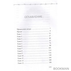 Колыбельная Аушвица. Мы перестаем существовать, когда не остаётся никого, кто нас любит