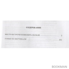 Место встречи изменить нельзя. Гонки по вертикали