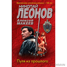 Пуля из прошлого