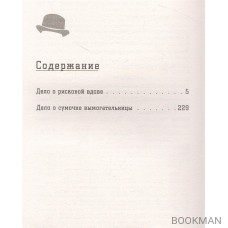 Перри Мейсон: Дело о рисковой вдове. Дело о сумочке вымогательницы