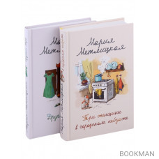 Мария Метлицкая о любви: Другая Вера, Три женщины в городском пейзаже (комплект из 2 книг)