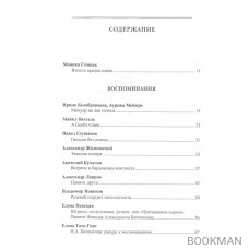 Профессор, сын профессора. Памяти Н.А. Богомолова