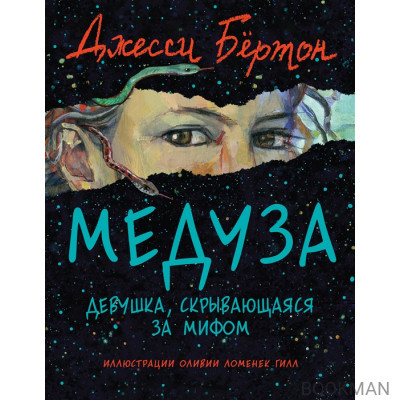 Медуза