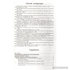 Конструирование и художественный труд в детском саду