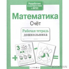 Математика Счет