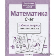 Математика Счет