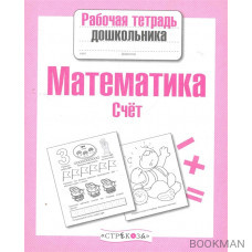 Математика Счет