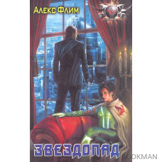 Звездопад