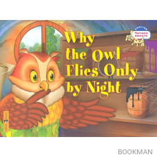 Почему сова летает только ночью = Why the Owl Flies Only by Night